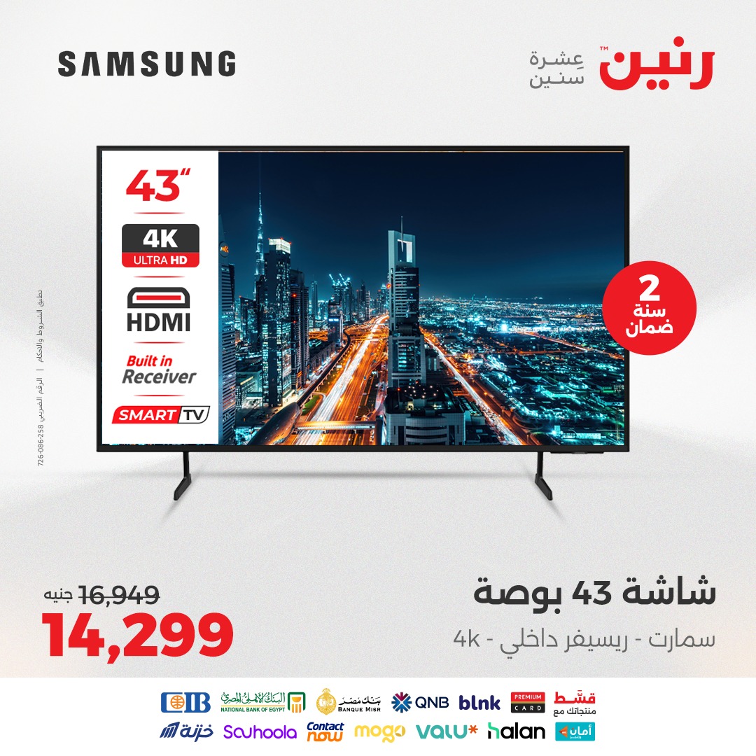 raneen offers from 24aug to 4aug 2025 عروض رنين من 24 أغسطس حتى 4 أغسطس 2025 صفحة رقم 44